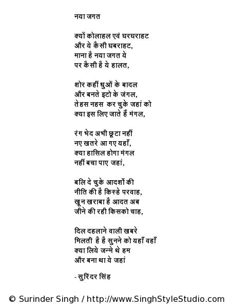 印地文诗 : 诗人 Surinder 辛格, 新德里, 印度